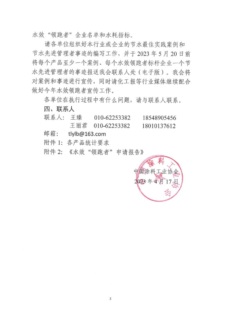 關(guān)于開展2022年度水效領(lǐng)跑者遴選及發(fā)布活動通知-3