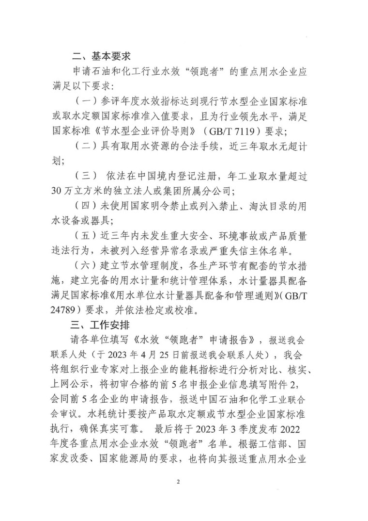 關(guān)于開展2022年度水效領(lǐng)跑者遴選及發(fā)布活動通知-2