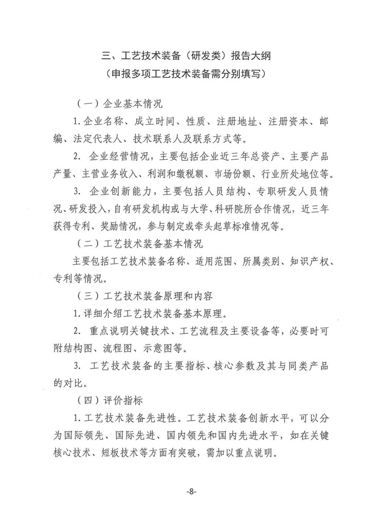 關于轉發《工業和信息化部辦公廳水利部辦公廳關于征集2023年國家工業節水工藝、技術和裝備的通知》并落實相關工作的通知0607-8