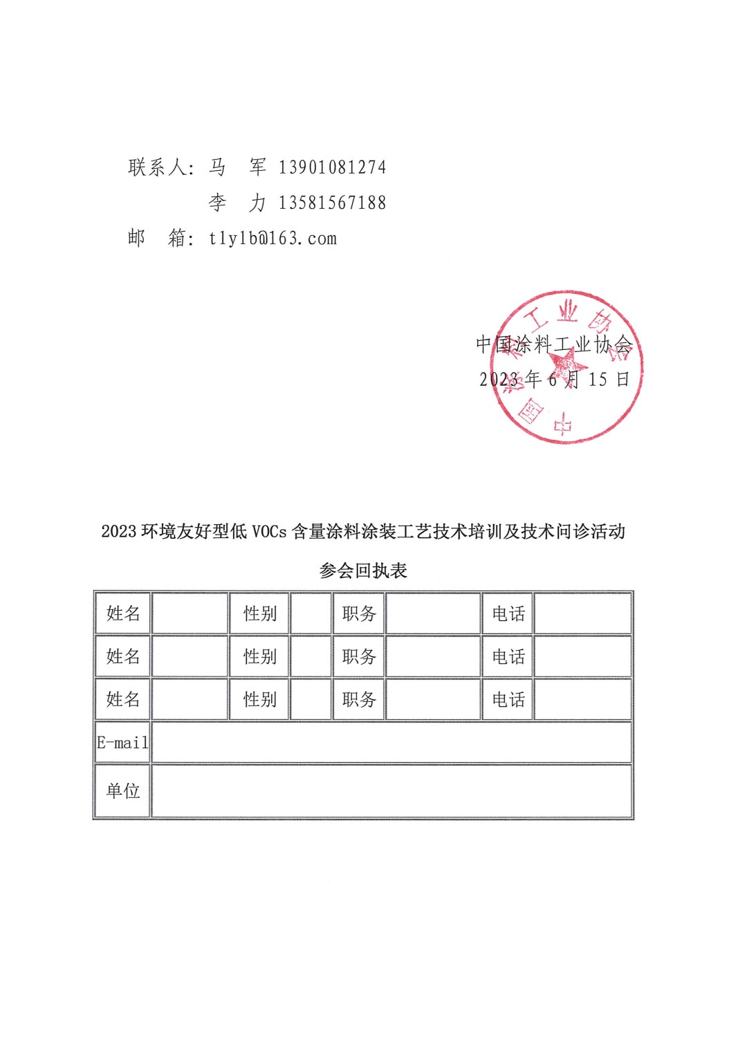 關于召開2023環(huán)境友好型低VOCs含量涂料涂裝工藝技術培訓及技術問診活動的通知-上海(-3