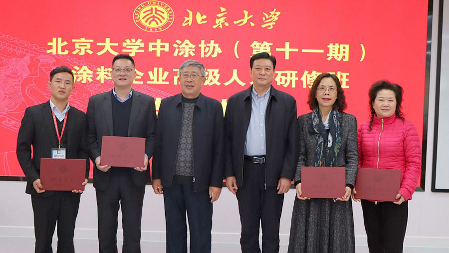中國涂料工業協會會長劉普軍、北京大學關工委副書記關海庭為學員頒發北京大學結業證書