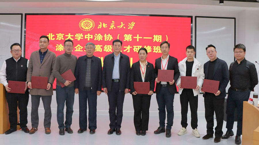 中國涂料工業協會會長劉普軍、北京大學關工委副書記關海庭為學員頒發北京大學結業證書
