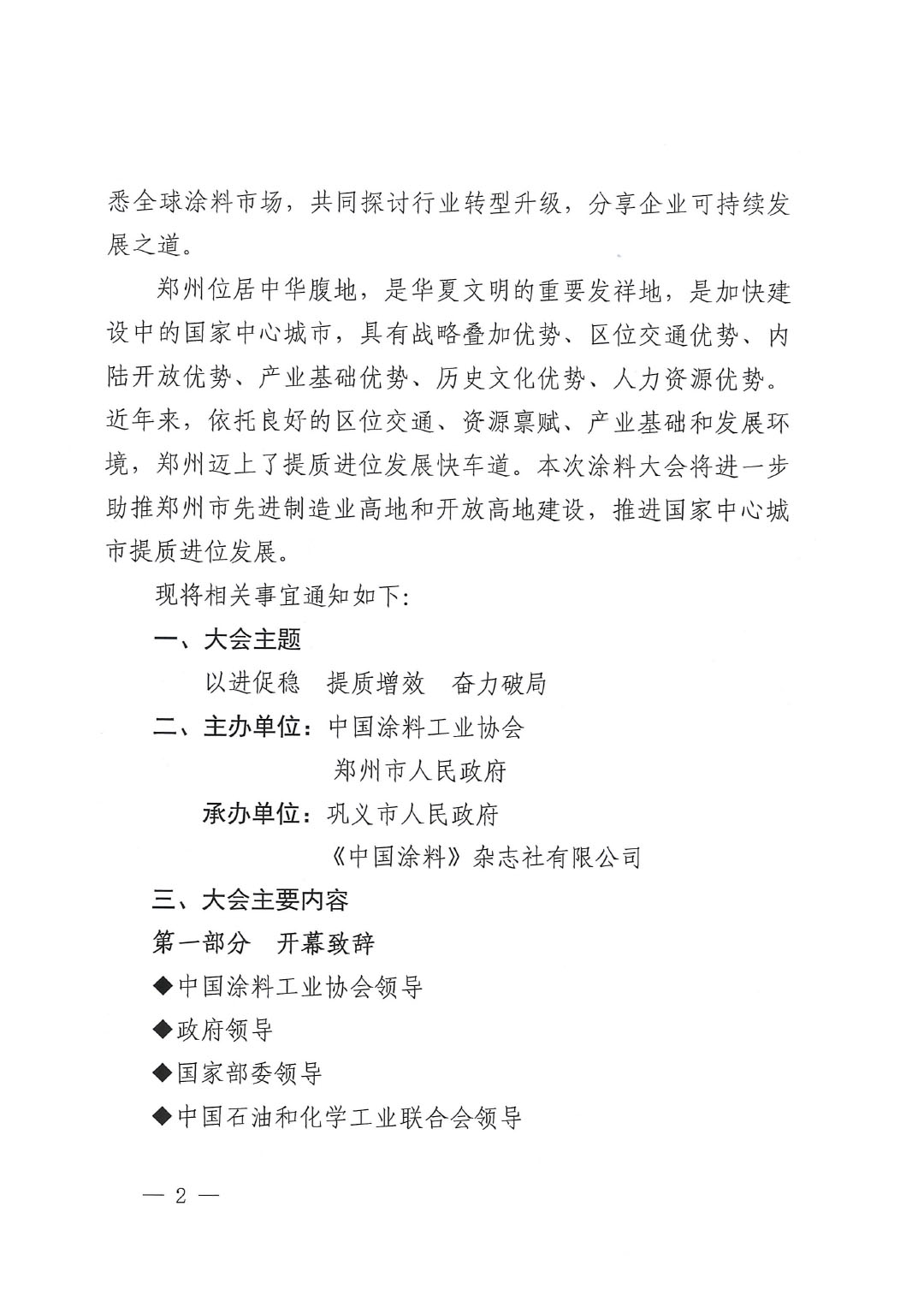 （發(fā)文版）2024中國(guó)國(guó)際涂料大會(huì)通知（第一輪)1227-2