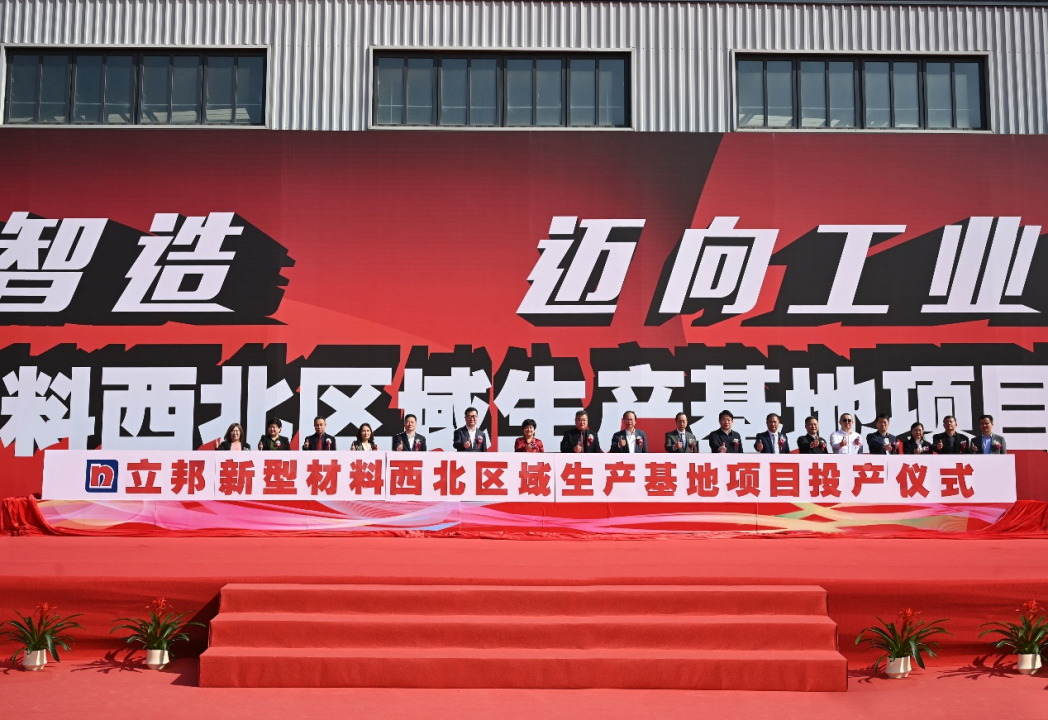 1_智能制造體系再升級(jí)，立邦陜西和遼寧工廠正式投產(chǎn)228