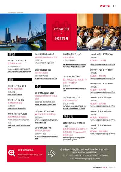 《歐洲涂料雜志中文版》（電子刊）2019第10期