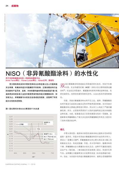 《歐洲涂料雜志中文版》（電子刊）2019第11期