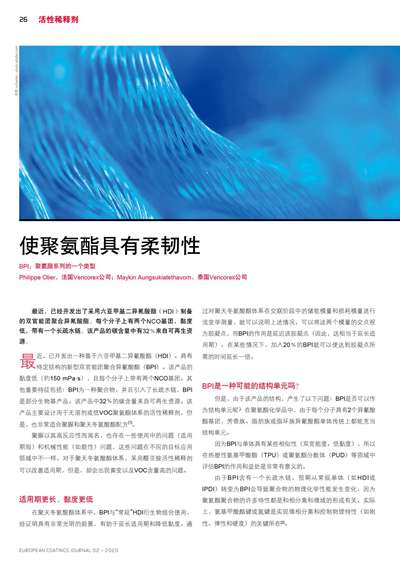 《歐洲涂料雜志中文版》（電子刊）2020第2期