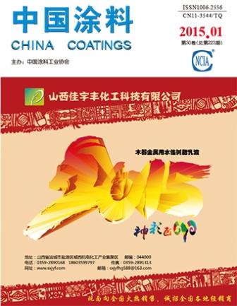 《中國涂料》
