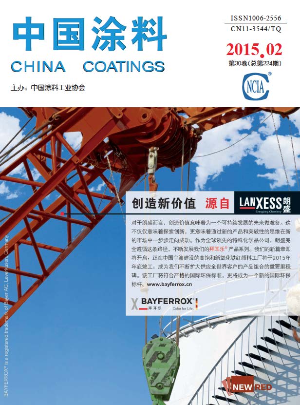 《中國涂料》