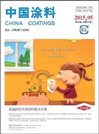 《中國涂料》