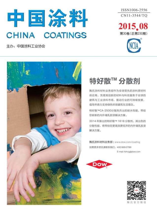《中國涂料》