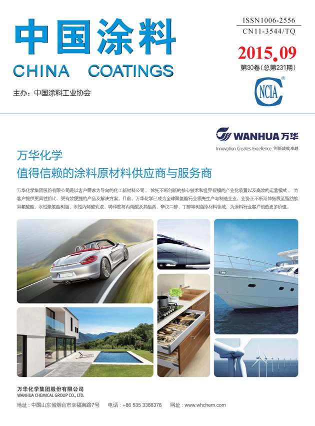 《中國涂料》