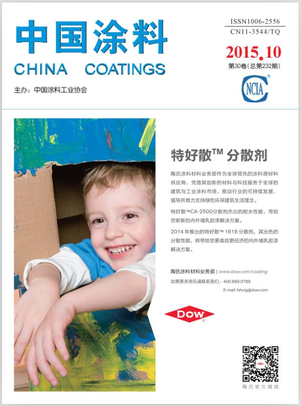 《中國涂料》