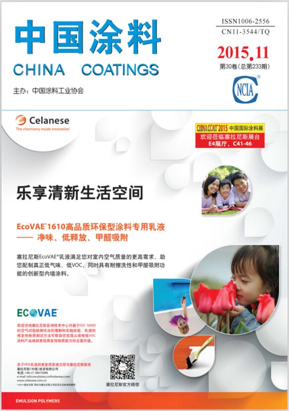 《中國(guó)涂料》