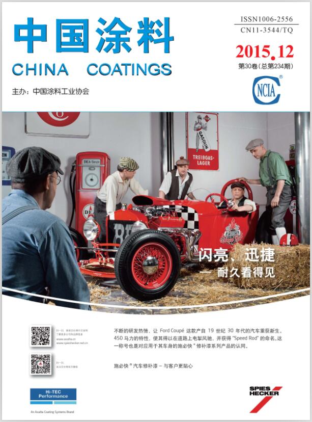 《中國涂料》