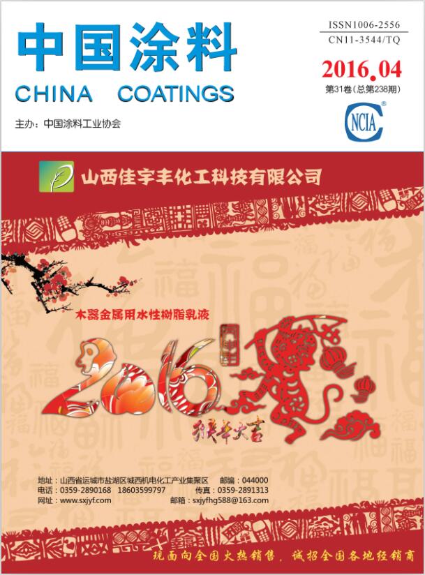 《中國涂料》