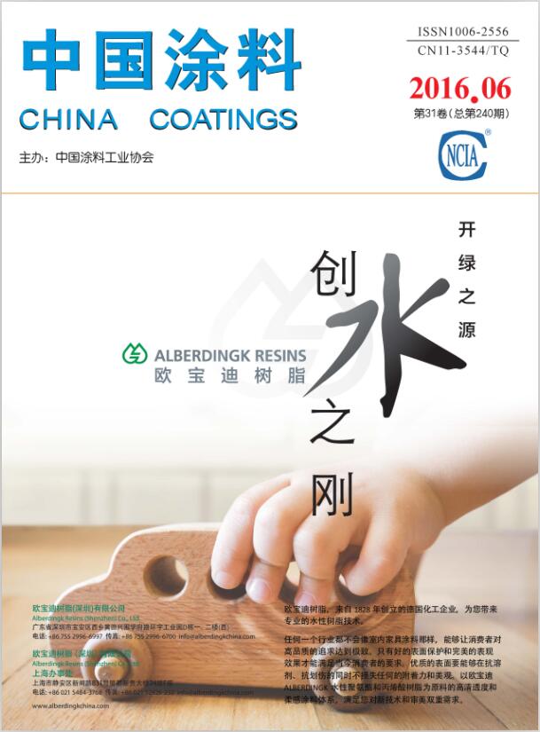 《中國涂料》
