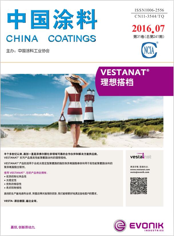 《中國涂料》