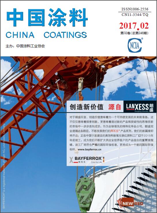 《中國涂料》