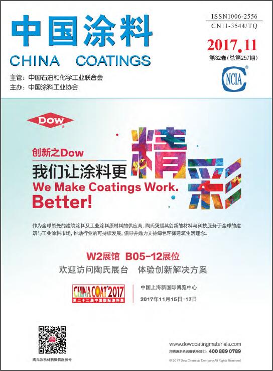 《中國涂料》