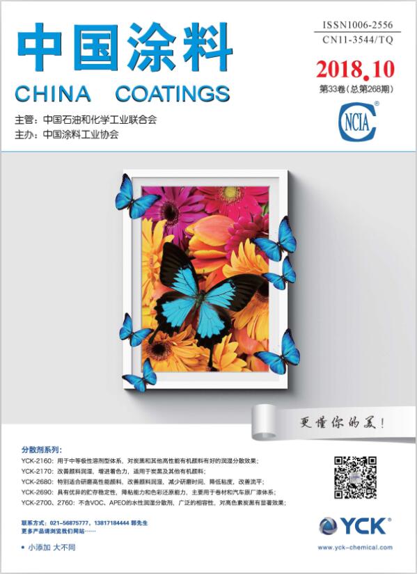 《中國(guó)涂料》