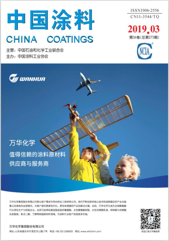 《中國涂料》