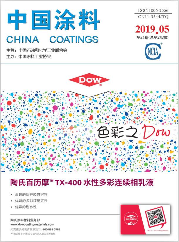 《中國涂料》