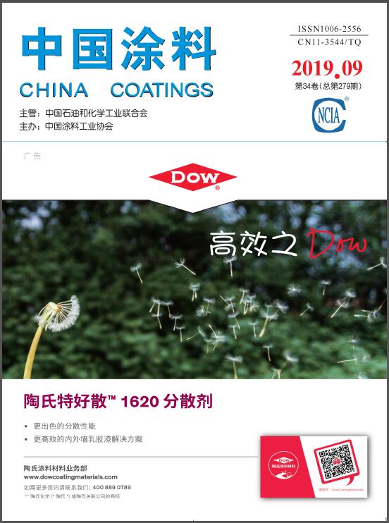 《中國(guó)涂料》