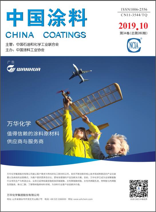 《中國涂料》