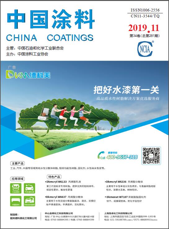 《中國(guó)涂料》