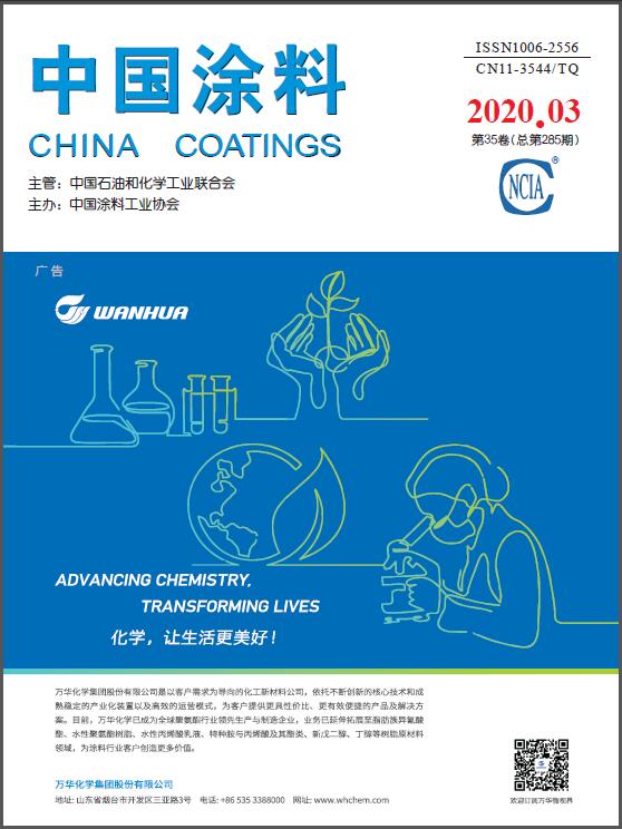 《中國涂料》