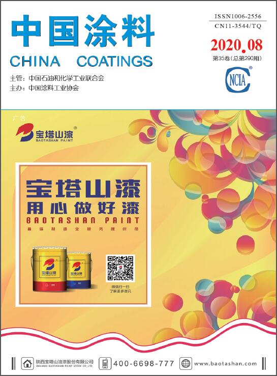 《中國涂料》