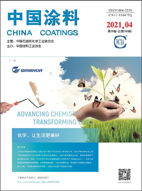 《中國(guó)涂料》