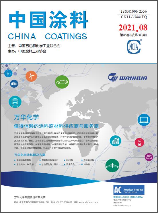 《中國涂料》