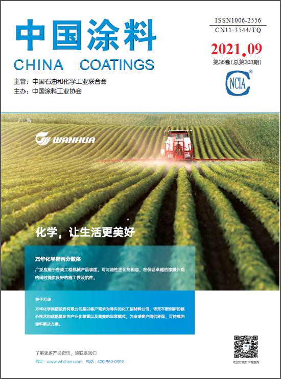 《中國涂料》