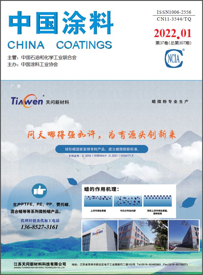 《中國(guó)涂料》