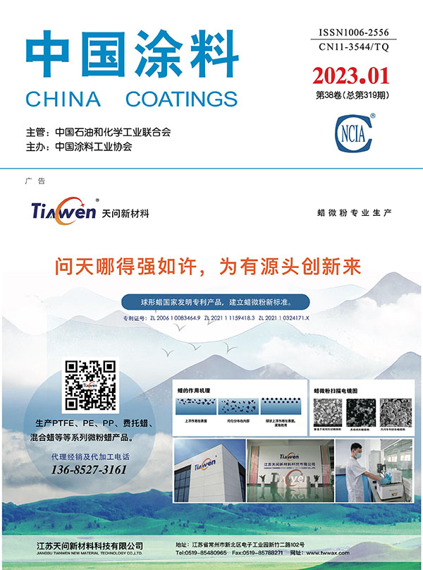 《中國(guó)涂料》