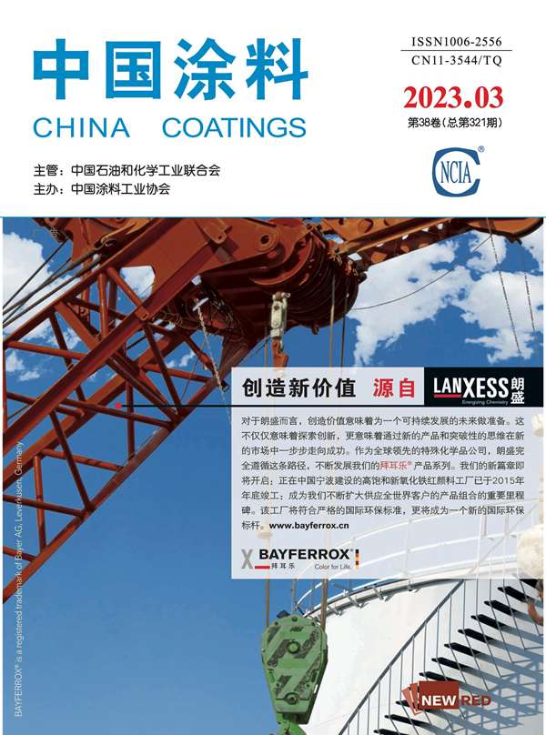 《中國涂料》