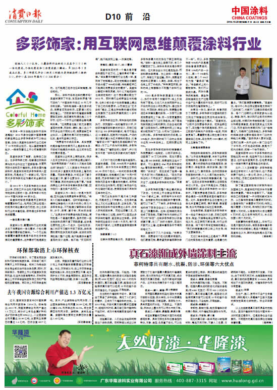 真石漆漸成外墻涂料主流<br>菲柯特漆具有耐水、抗裂、防滲、環保等六大優點