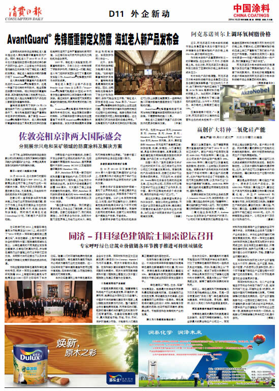 同濟-拜耳綠色建筑院士圓桌論壇召開<br>專家呼吁綠色建筑業價值鏈各環節攜手推進可持續城鎮化