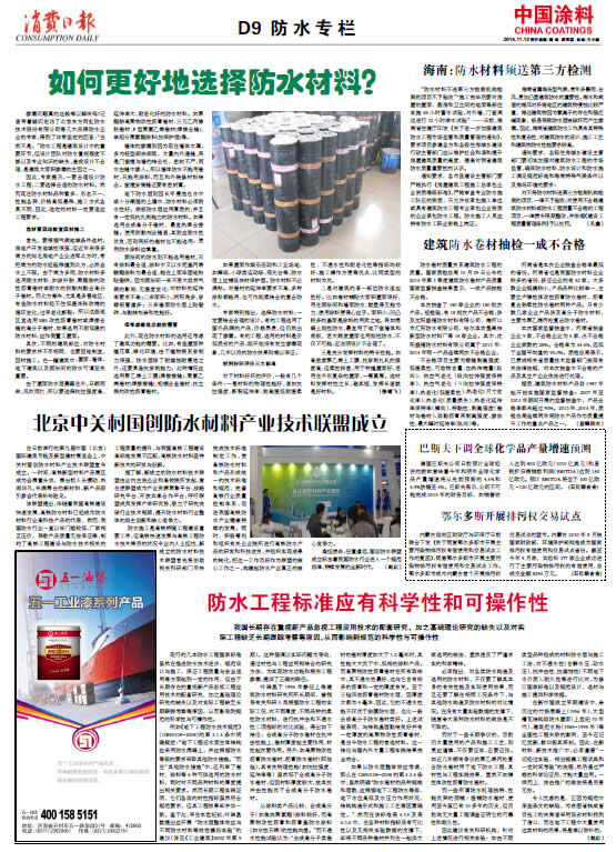 防水工程標準應有科學性和可操作性