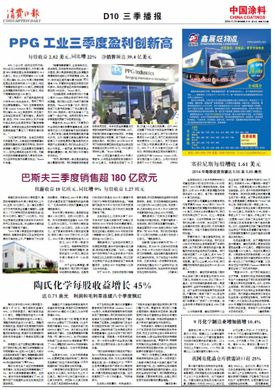 PPG工業(yè)三季度盈利創(chuàng)新高<br>每股收益2.82 美元，同比增22%  凈銷售額達39.4億美元