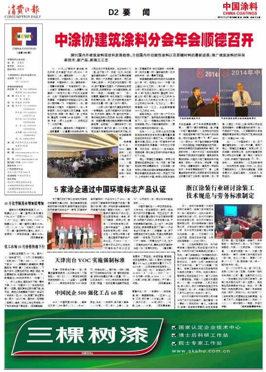 浙江涂裝行業研討涂裝工技術規范與勞務標準制定