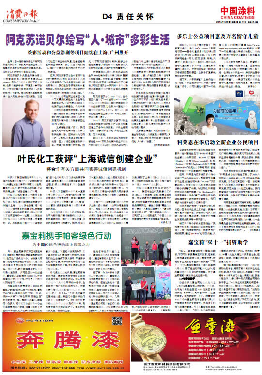 嘉寶莉“雙十一”捐資助學