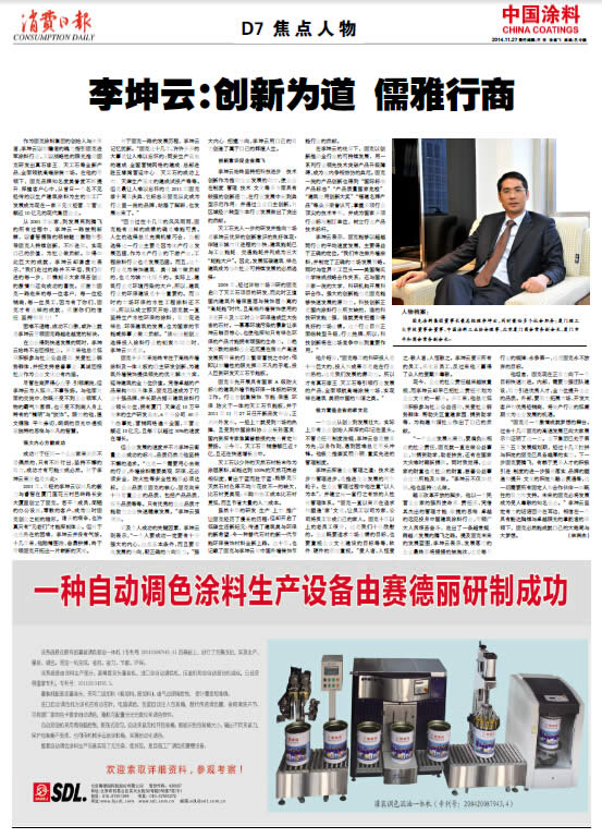 李坤云：創新為道 儒雅行商