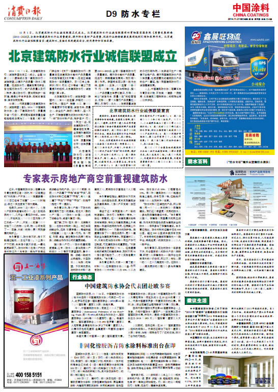 中國建筑防水協會代表團赴歐參賽