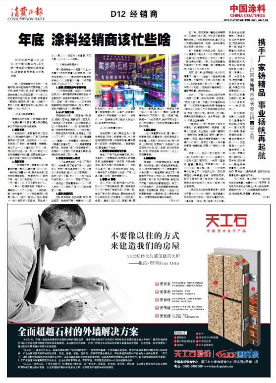 攜手廠家鑄精品 事業揚帆再起航<br>——記固克涂料吉林長春經銷商吳立剛