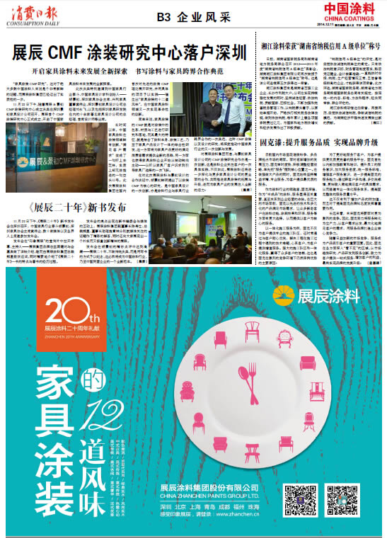 固克漆：提升服務品質(zhì)實現(xiàn)品牌升級