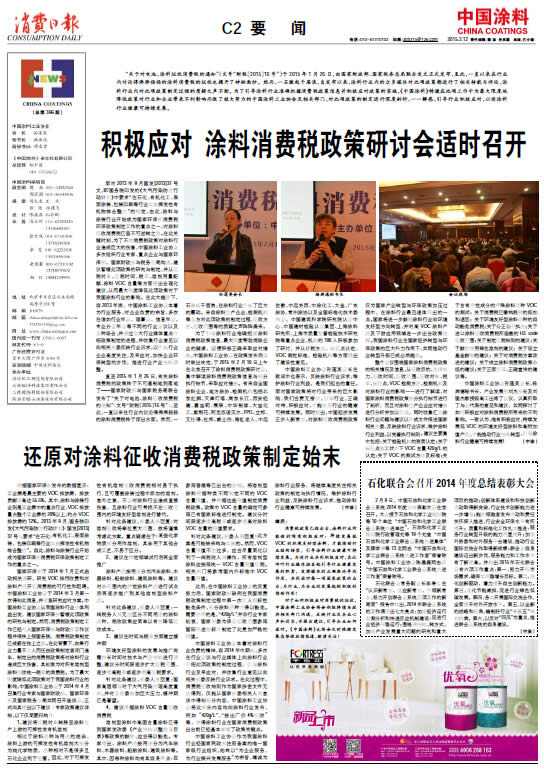積極應(yīng)對涂料消費稅政策研討會適時召開