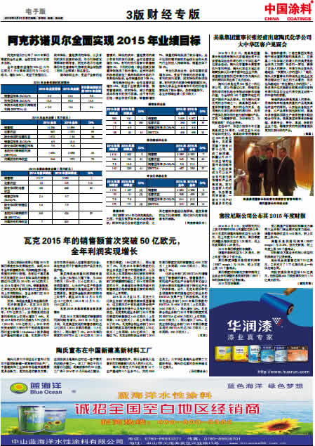 塞拉尼斯公司公布其2015 年度財(cái)報(bào)